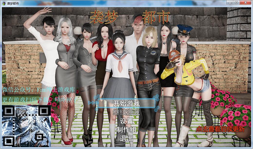 【国产RPG/中文/动态CG】 袭梦都市 V0.70 中文作弊版+动画 [PC+安卓] 【步兵/2.2G/更新】 畅玩游戏 预览第1张