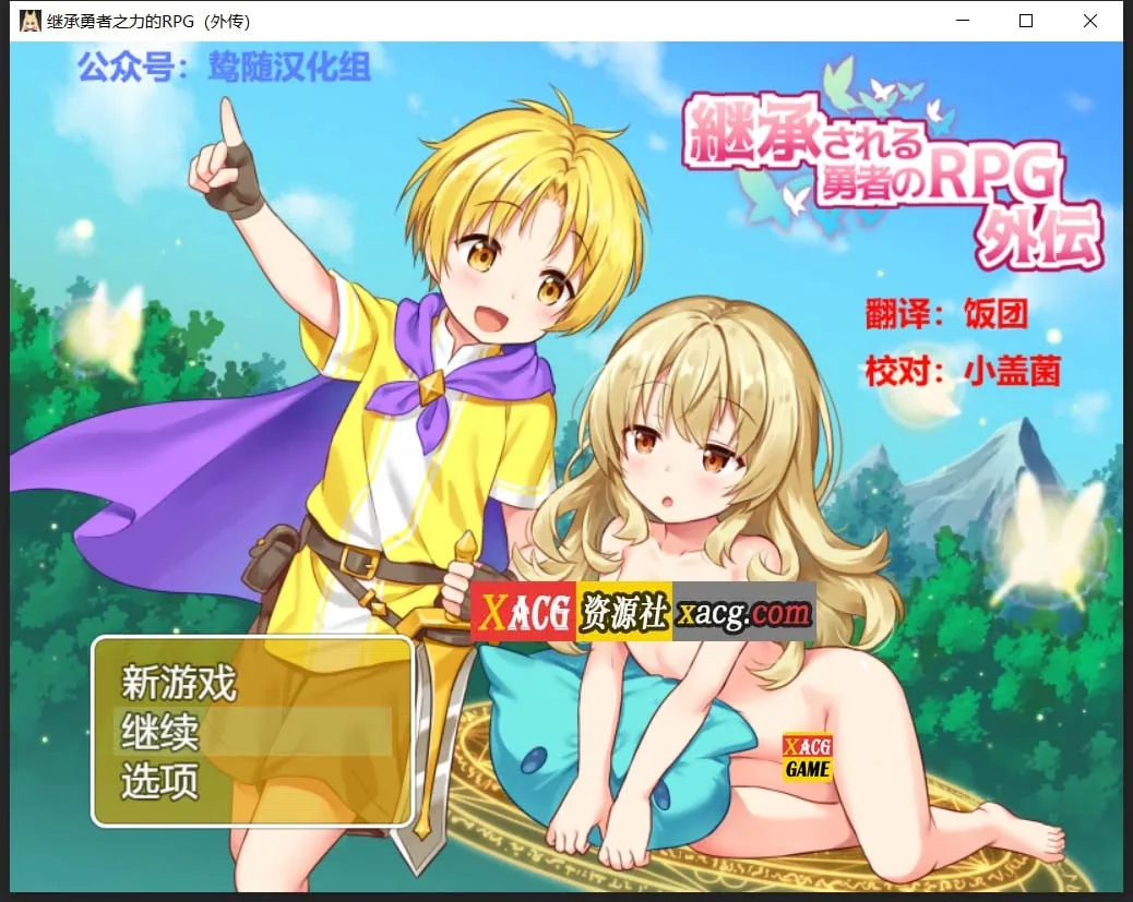【RPG/汉化/开大车】继承勇者之力的RPG（外传） 鸷随精翻汉化版【630M】 畅玩游戏 预览第1张