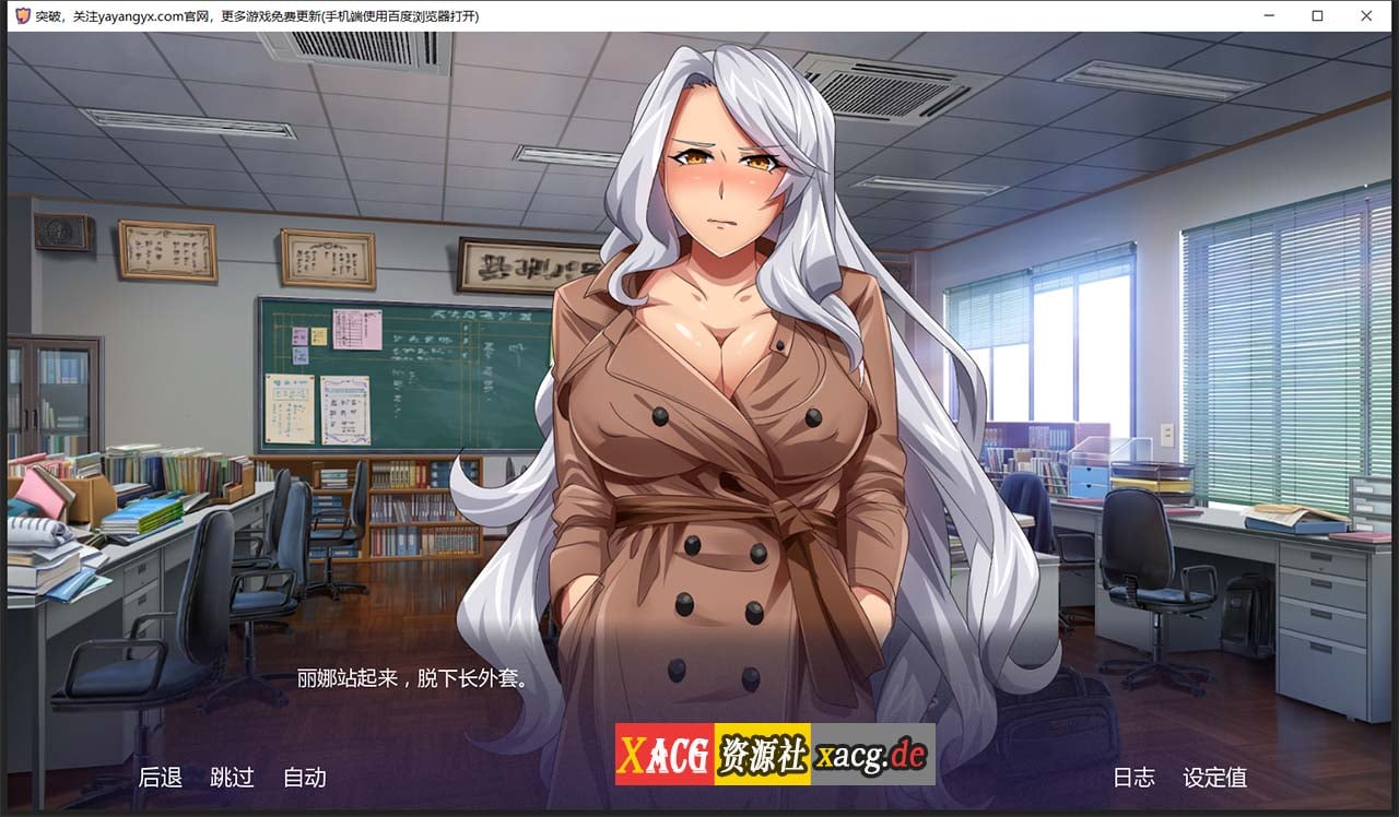 【日式ADV/汉化】突破 1.06 汉化完结版【PC+安卓/900M】 畅玩游戏 预览第11张-XACG动漫资源社——中文ACG动漫游戏社区 【日式ADV/汉化】突破 1.06 汉化完结版【PC+安卓/900M】 畅玩游戏 预览第11张