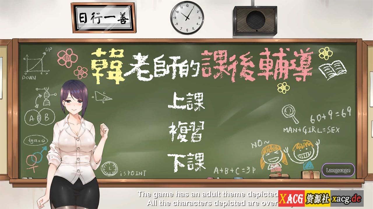 【互动SLG/中文/动态】韩老师的课后辅导 官方中文步兵版【新作/600M】 畅玩游戏 预览第1张-XACG动漫资源社——中文ACG动漫游戏社区 【互动SLG/中文/动态】韩老师的课后辅导 官方中文步兵版【新作/600M】 畅玩游戏 预览第1张