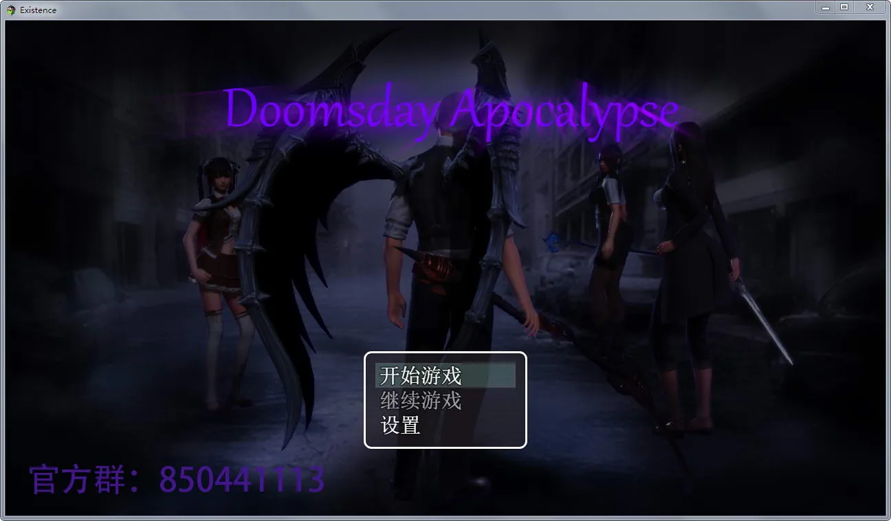 【国产RPG/中文/动态CG】末世启示录 Ver1.3 全剧情解锁中文版【更新/900M】 畅玩游戏 预览第1张-XACG动漫资源社——中文ACG动漫游戏社区 【国产RPG/中文/动态CG】末世启示录 Ver1.3 全剧情解锁中文版【更新/900M】 畅玩游戏 预览第1张