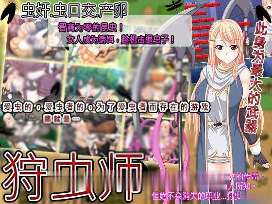 【重抠RPG/中文】狩虫师 ~ 蟲狩師 DL官方中文破解版【300M】【新汉化/CV】 畅玩游戏 预览第1张-XACG动漫资源社——中文ACG动漫游戏社区