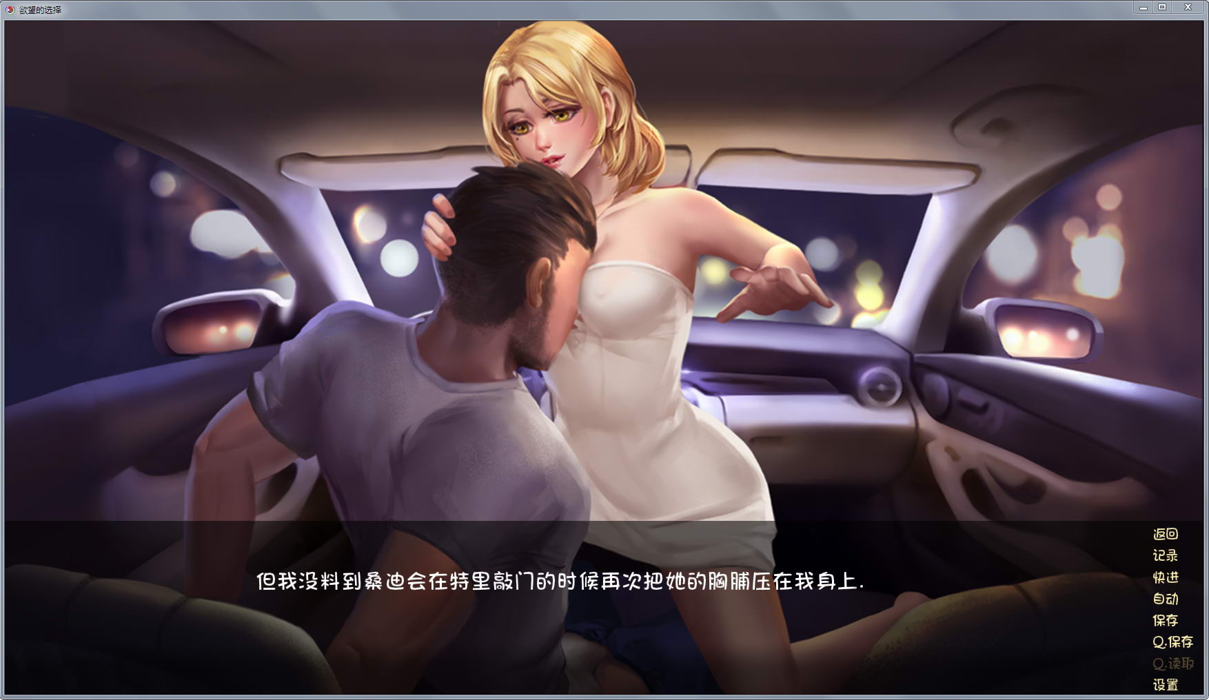 【欧美SLG/汉化/2D手绘】欲望的选择：第二章汉化版 全CV【PC+安卓/1.2G】 畅玩游戏 预览第7张