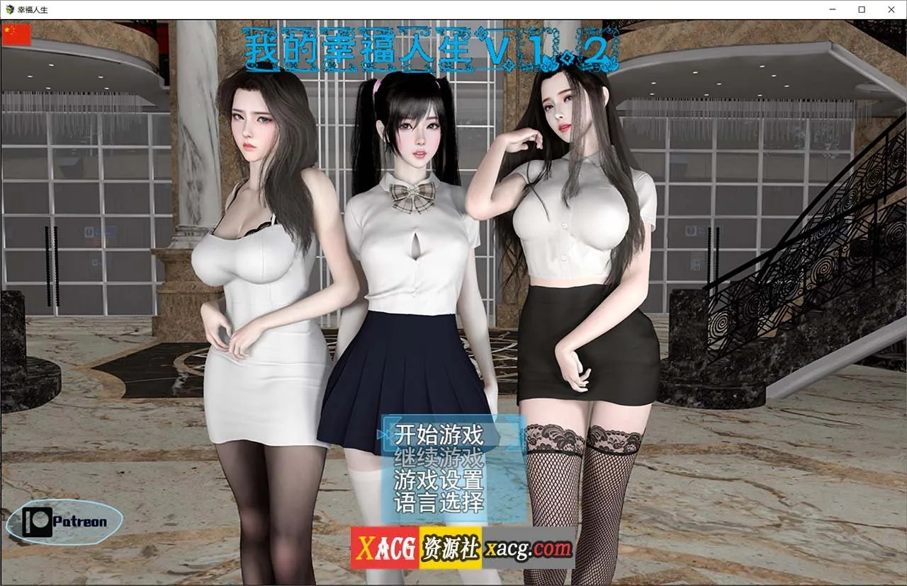 【国产RPG/中文/动态】我的幸福人生 V1.2 官方中文版 + 作弊器+全CG 【PC+安卓/更新/10G】 畅玩游戏 预览第1张-XACG动漫资源社——中文ACG动漫游戏社区