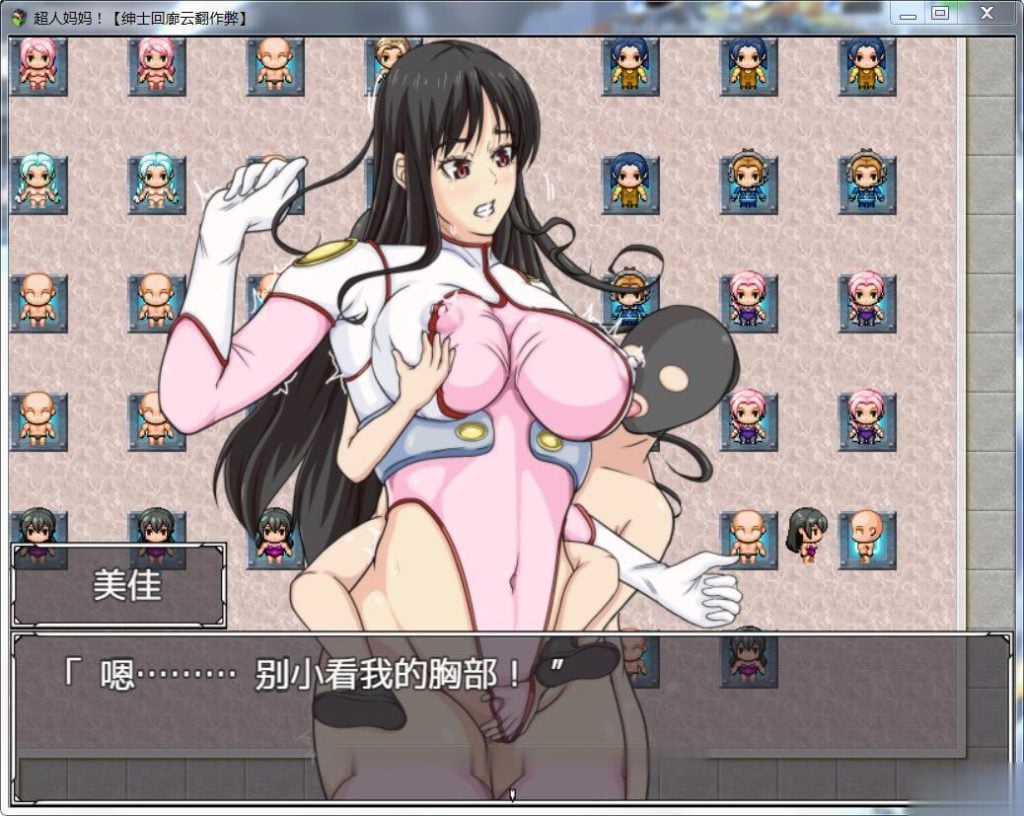 【RPG/汉化/战斗H】超人妈妈!!ママンズブレイカー云翻汉化作弊版【700M】【新汉化】 畅玩游戏 预览第4张-XACG动漫资源社——中文ACG动漫游戏社区