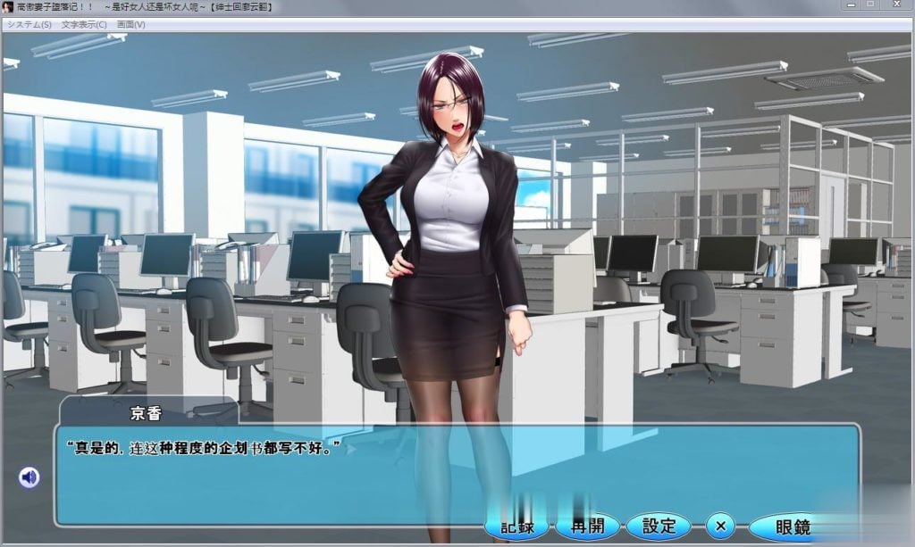 【拔作ADV/汉化】高傲妻子堕落记:是好女人还是坏女人?汉化版+全CG【PC+安卓/1.4G】 畅玩游戏 预览第5张-XACG动漫资源社——中文ACG动漫游戏社区