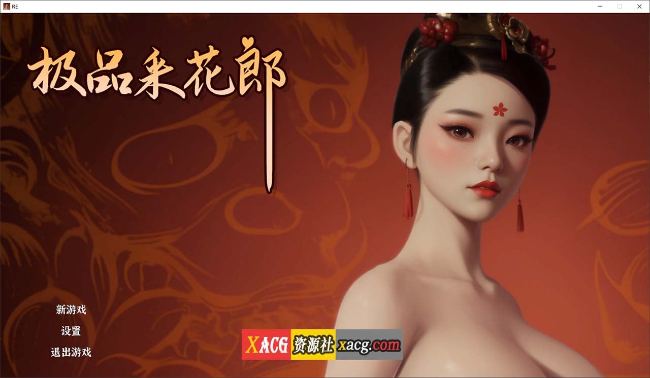 【古风RPG/国产3D/官中】极品采花郎 Steam V20240921 官方中文版【大更新/追加新角色/6G】 畅玩游戏 预览第1张-XACG动漫资源社——中文ACG动漫游戏社区