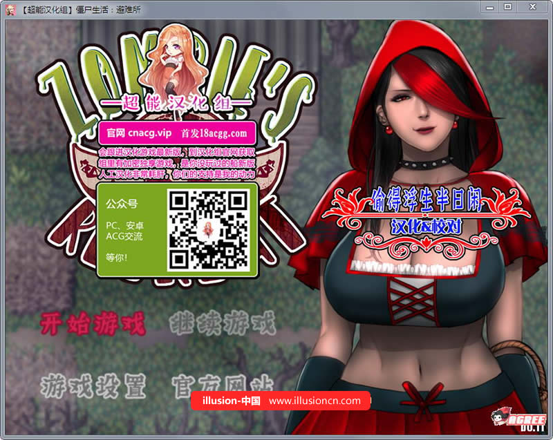 【欧美RPG/汉化/动态】僵尸生活2:避难所 V1.11 完整汉化版+礼包+全CG【更新】【1G】 畅玩游戏 预览第1张-XACG动漫资源社——中文ACG动漫游戏社区