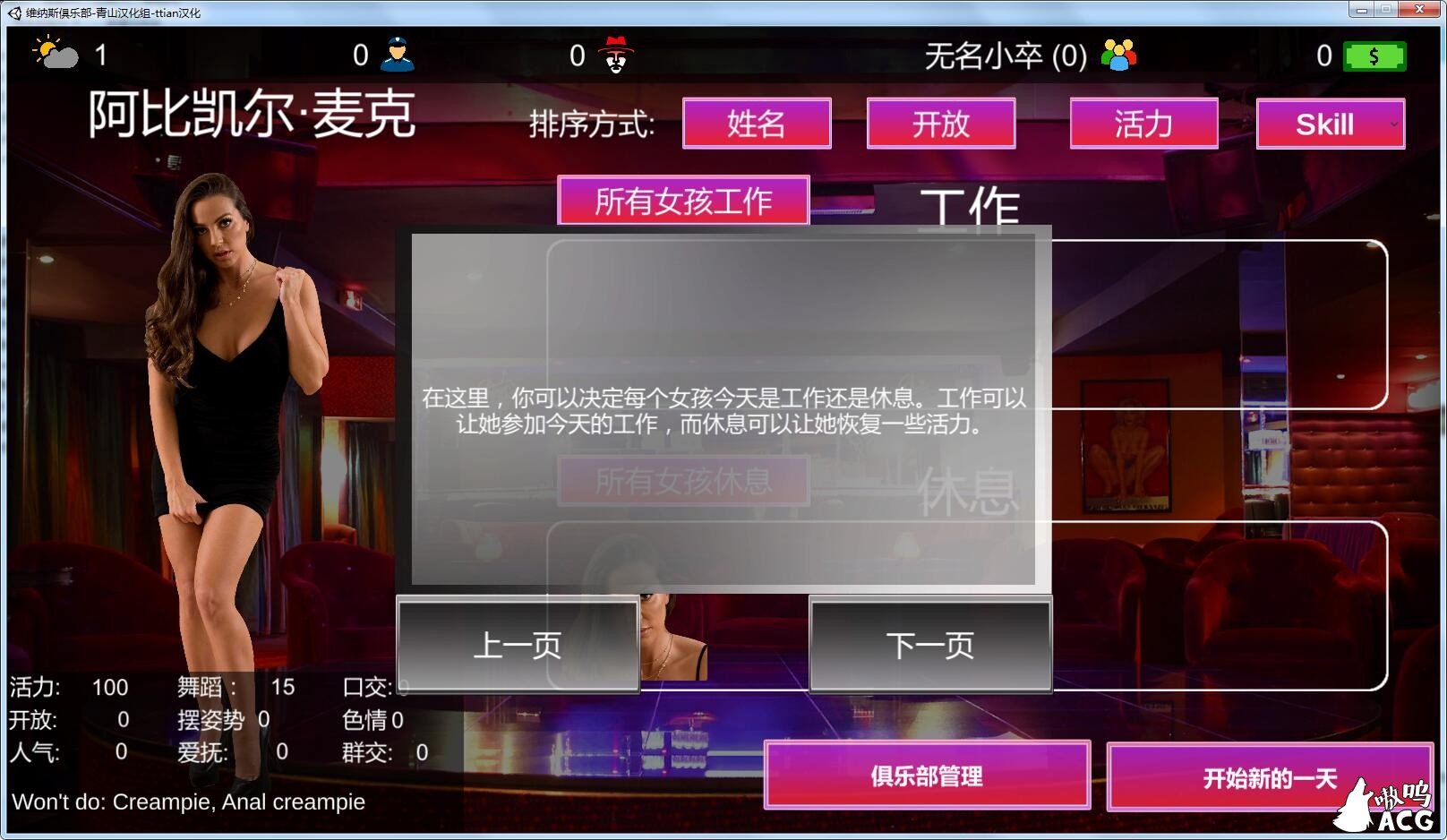 【妓院经营/青山汉化】维纳斯脱衣舞俱乐部 V0.6 精翻汉化版+MOD+存档等【9月更新/165G】 畅玩游戏 预览第11张-XACG动漫资源社——中文ACG动漫游戏社区 【妓院经营/青山汉化】维纳斯脱衣舞俱乐部 V0.6 精翻汉化版+MOD+存档等【9月更新/165G】 畅玩游戏 预览第11张