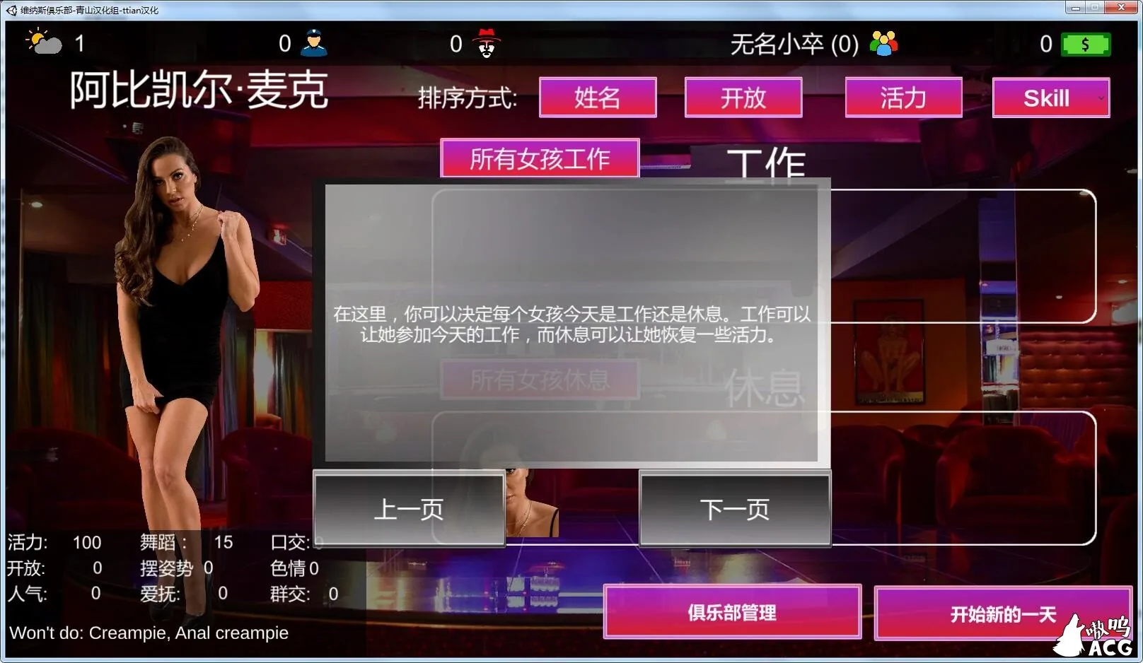 【经营SLG/汉化/全动态】维纳斯脱衣舞俱乐部 V7.0 精翻汉化版【1月大更新/4G】 畅玩游戏 预览第10张
