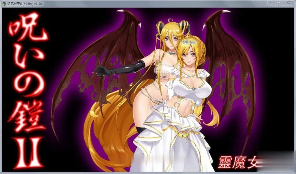 【劳动节限免】【神RPG/中文/动态】诅咒铠甲2:灵魔女传奇 V1.70 中文步兵作弊版+存档【PC+安卓/2G/OneDrive】【取消限免】 畅玩游戏 预览第4张-XACG动漫资源社——中文ACG动漫游戏社区