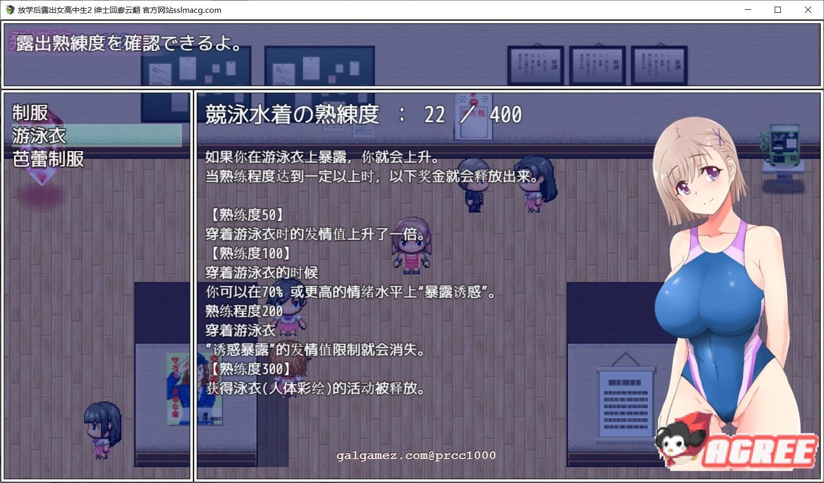 【露出RPG/汉化/高自由度】放学后露出的女高中生-2!云汉化版+前作汉化【2G/新汉化】 畅玩游戏 预览第8张-XACG动漫资源社——中文ACG动漫游戏社区 【露出RPG/汉化/高自由度】放学后露出的女高中生-2!云汉化版+前作汉化【2G/新汉化】 畅玩游戏 预览第8张