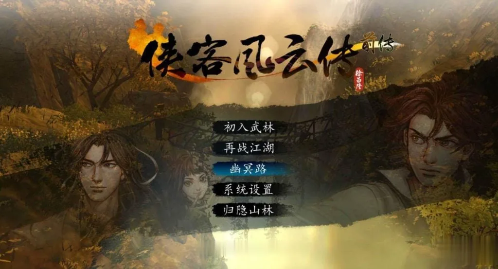 【中文RPG/合集】新·侠客风云传前传+绅士邪恶嘿嘿MOD大合集+说明【超魔改】【20G】 畅玩游戏 预览第1张-XACG动漫资源社——中文ACG动漫游戏社区