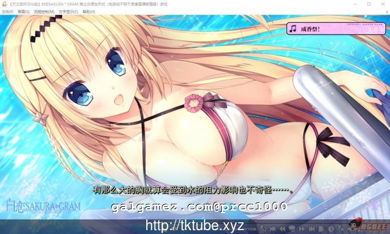 【大型ADV/汉化】白恋SAKURA GRAM V1.2汉化硬盘版[天之圣杯汉化组]【4.7G】【新汉化】 畅玩游戏 预览第7张
