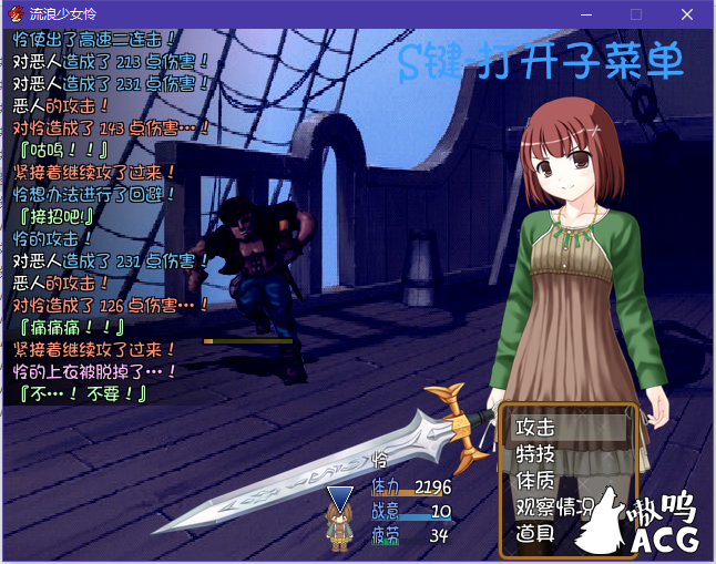 【RPG/汉化】流浪少女怜 流浪少女レイ Ver1.06b 完全汉化版/付存档【450M】【新汉化】 畅玩游戏 预览第2张-XACG动漫资源社——中文ACG动漫游戏社区 【RPG/汉化】流浪少女怜 流浪少女レイ Ver1.06b 完全汉化版/付存档【450M】【新汉化】 畅玩游戏 预览第2张