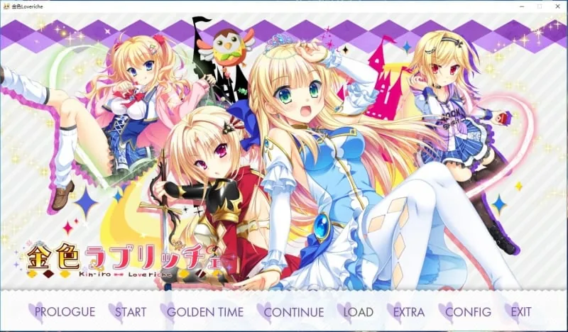 【大型ADV/汉化】金色Loveriche V1.0 完整全线汉化硬盘版【6.7G】【新汉化/全CV】 畅玩游戏 预览第1张