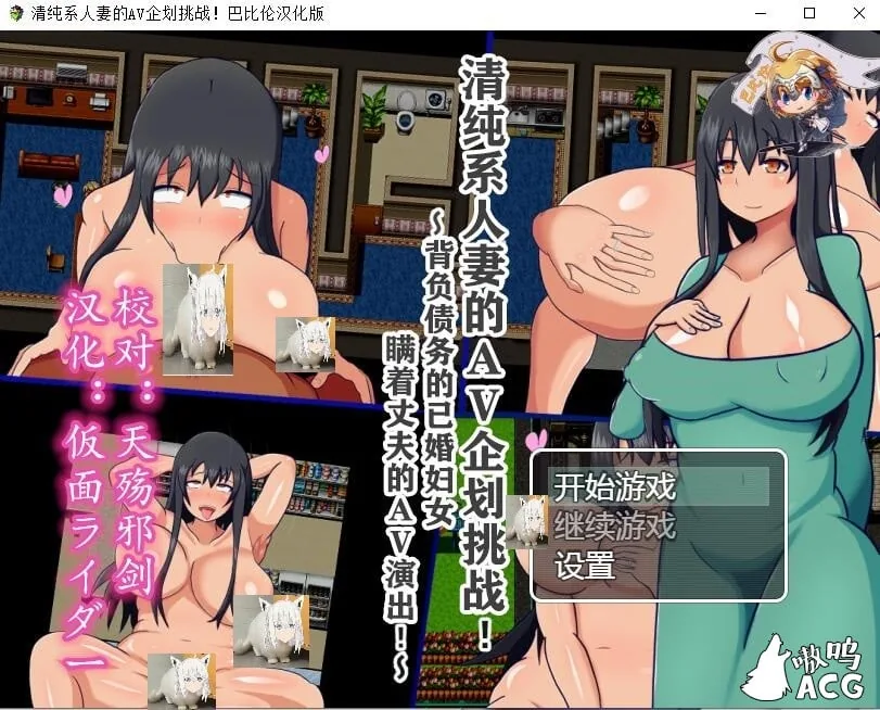 【RPG/汉化】清纯系人妻的艾薇企划挑战~瞒着丈夫的超不伦演出 完整汉化版【多空/500M/百度】 畅玩游戏 预览第1张