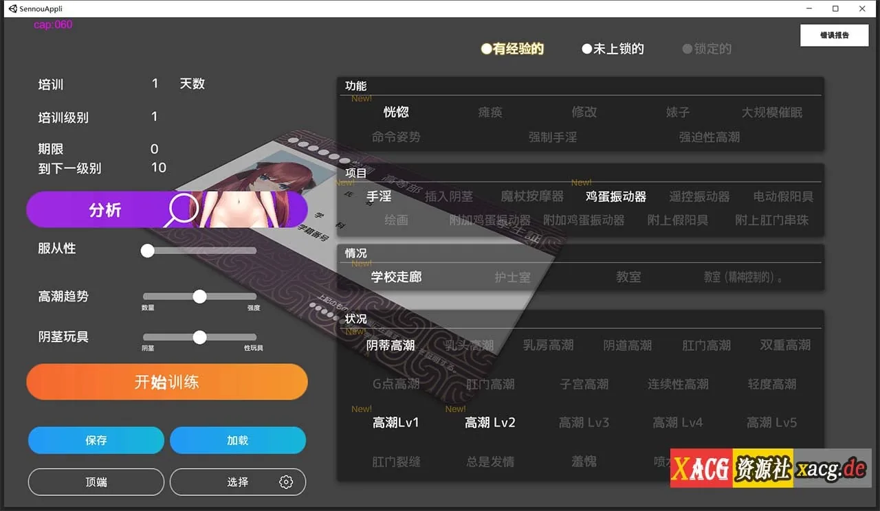 【互动SLG/中文/全动态】用催X眠应用APP高傲的大小姐 V1.03 DL官方中文版+存档【更新/850M】 畅玩游戏 预览第3张-XACG动漫资源社——中文ACG动漫游戏社区 【互动SLG/中文/全动态】用催X眠应用APP高傲的大小姐 V1.03 DL官方中文版+存档【更新/850M】 畅玩游戏 预览第3张
