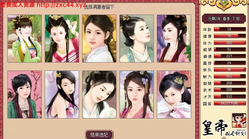 皇帝成长计划 Ver1.82 重扣无敌作弊中文版【更新】【200M】 畅玩游戏 预览第5张-XACG动漫资源社——中文ACG动漫游戏社区