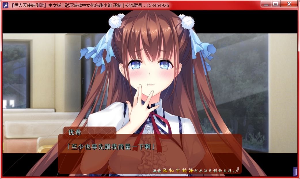 【大型ADV/汉化/动态】我的妹妹是天使！伊人天使妹侧畔 汉化版+存档【PC+安卓/4G】 畅玩游戏 预览第4张