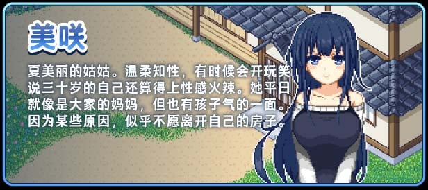 【精品像素SLG/中文/动态】乡间拾趣夏日谈V1.02官方中文步兵版+存档【PC+安卓模拟器/新作/810M】 畅玩游戏 预览第7张-XACG动漫资源社——中文ACG动漫游戏社区