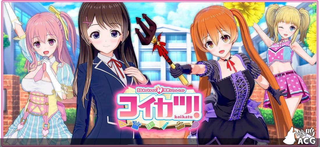 【3D/I社/汉化】恋活~恋爱活动 Koikatu V5.1 官方中文整合版+物理花瓣【更新】【10G】 畅玩游戏 预览第1张