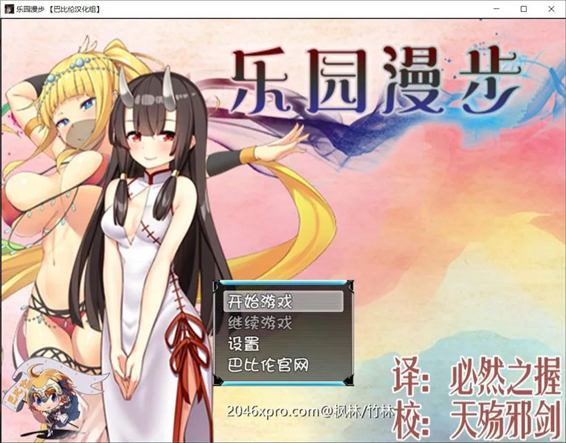 【RPG/汉化/战斗H】乐园漫步~楽園歩きのリフレイン精翻汉化版!【新汉化/全CV/1.3G】 畅玩游戏 预览第1张-XACG动漫资源社——中文ACG动漫游戏社区