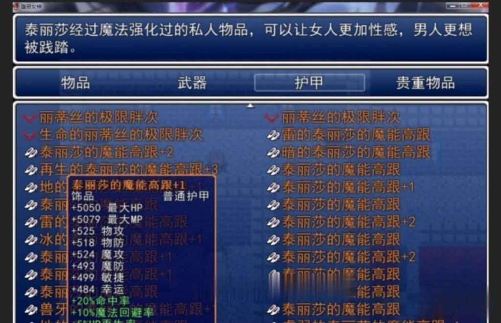 【国人RPG/中文】堕邪女神 V1.084 中文步兵修复版+存档+CG包+攻略【PC+安卓】【2.6G】 畅玩游戏 预览第12张-XACG动漫资源社——中文ACG动漫游戏社区