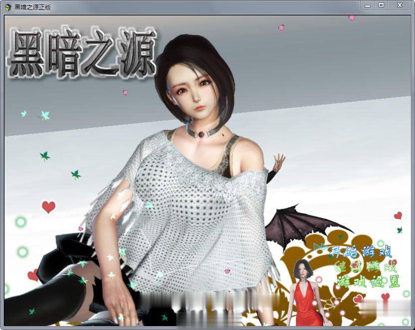 【国产RPG/中文/动态】黑暗之源 Ver1.1 重置中文作弊版+CG【大更新/PC+安卓/7G】 畅玩游戏 预览第1张-XACG动漫资源社——中文ACG动漫游戏社区