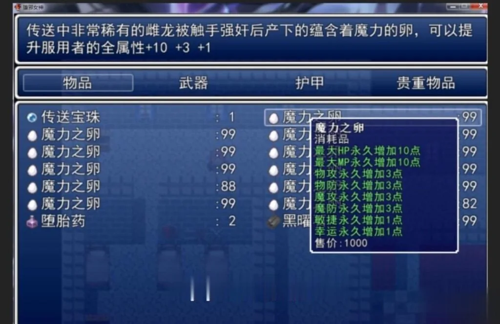 【神级RPG/中文】墮邪女神 Ver1.092 中文步兵版+全存档+全CG【拘束/PC+安卓/2.86G】 畅玩游戏 预览第9张-XACG动漫资源社——中文ACG动漫游戏社区