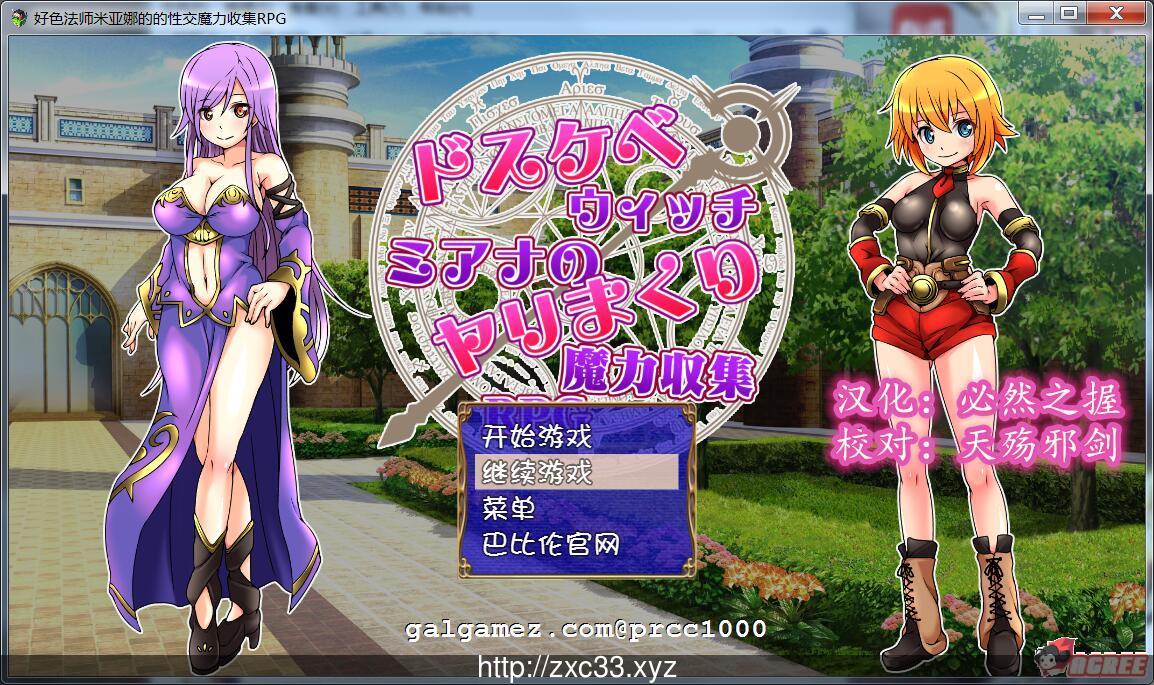 【RPG/汉化】好色法师米亚娜的的啪啪魔力收集RPG~精翻汉化版【200M】【新汉化】 畅玩游戏 预览第1张-XACG动漫资源社——中文ACG动漫游戏社区 【RPG/汉化】好色法师米亚娜的的啪啪魔力收集RPG~精翻汉化版【200M】【新汉化】 畅玩游戏 预览第1张