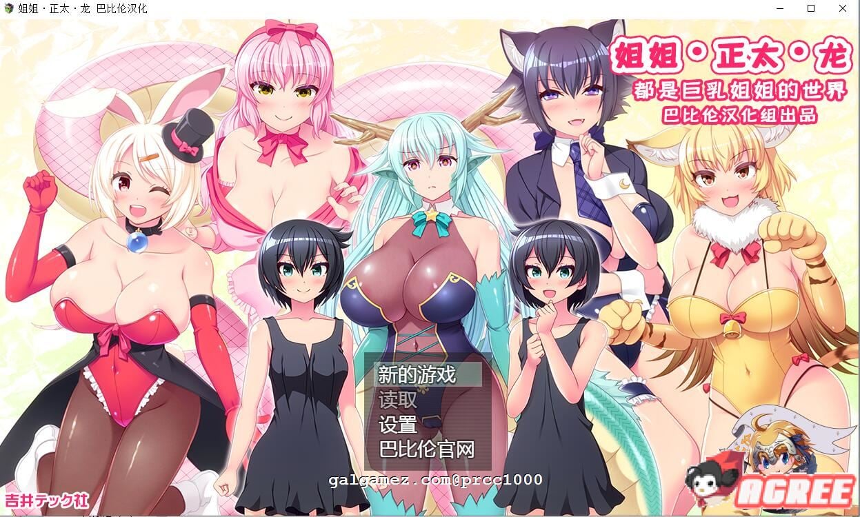 【RPG/汉化/全动态】姐姐、正太、龙~都是大欧派姐姐的世界！精修汉化版【汉化/1G】 畅玩游戏 预览第1张