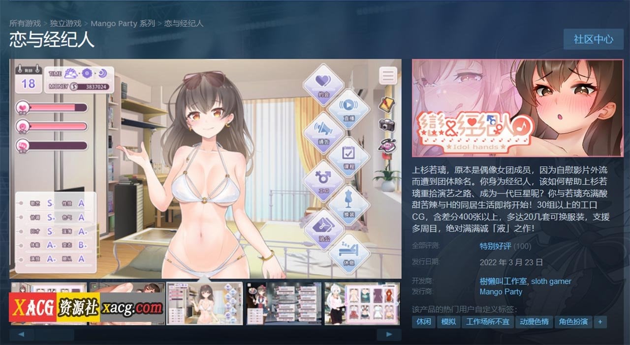 【养成互动SLG/中文/动态】恋与经纪人 STEAM官方中文步兵版【3月新作/中文语音/1.2G】 畅玩游戏 预览第2张