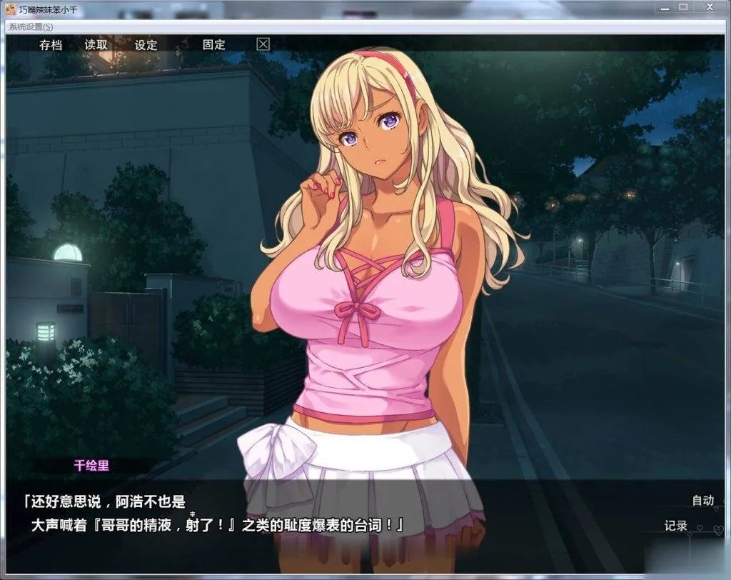 【ADV/中文/步兵】巧嘴辣妹笨小千 STEAM官方中文版/付动画/音声/CG【2G】【新汉化】 畅玩游戏 预览第6张-XACG动漫资源社——中文ACG动漫游戏社区