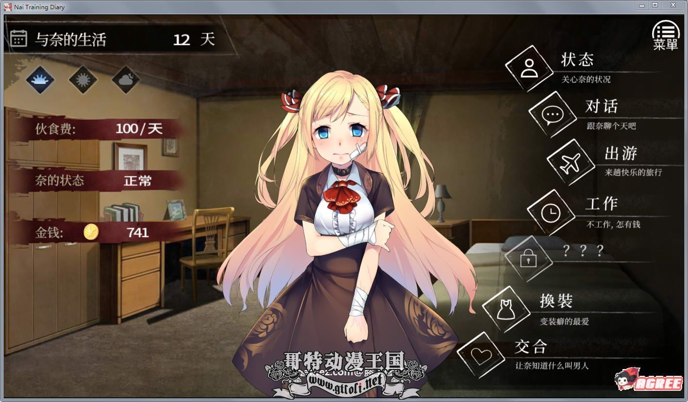 【养成SLG/中文/双版本】奈的调教日记 V1.1中文步兵版[PC+安卓]【1G】【更新】 畅玩游戏 预览第4张