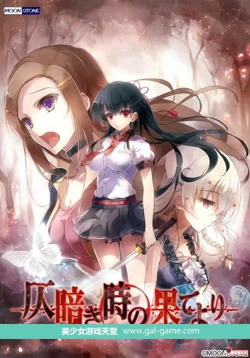 【大型ADV/汉化】自黯淡之刻的尽头 汉化硬盘版/附全CG包【3.4G】【新汉化/全CV】 畅玩游戏 预览第1张-XACG动漫资源社——中文ACG动漫游戏社区