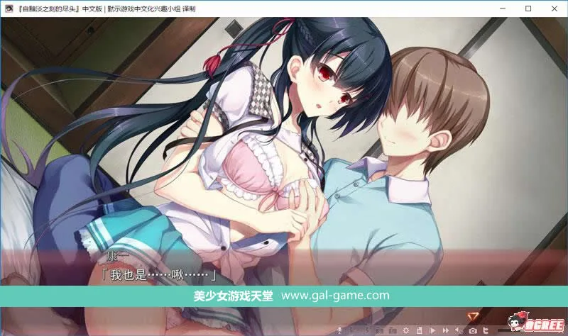 【大型ADV/汉化】自黯淡之刻的尽头 汉化硬盘版/附全CG包【3.4G】【新汉化/全CV】 畅玩游戏 预览第2张-XACG动漫资源社——中文ACG动漫游戏社区