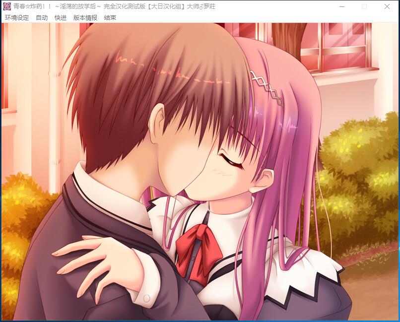 【ADV/汉化】 青春☆炸药～淫荡的放学后 汉化硬盘版+攻略【多空/350M/百度】 畅玩游戏 预览第5张