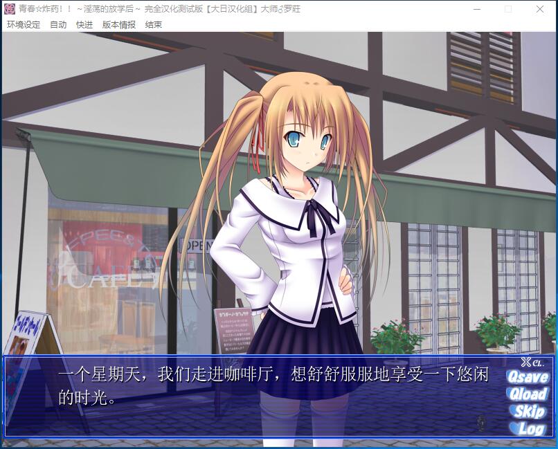 【ADV/汉化】 青春☆炸药～淫荡的放学后 汉化硬盘版+攻略【多空/350M/百度】 畅玩游戏 预览第3张