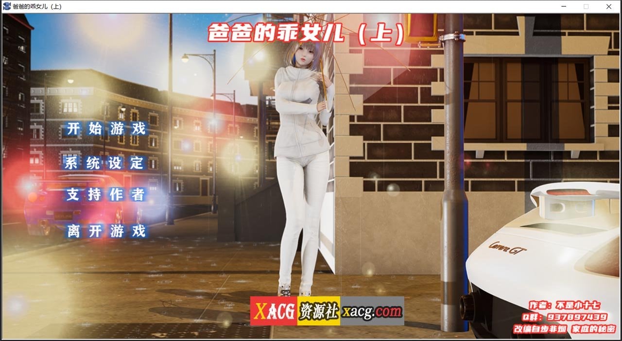 【国产ADV/中文/动态】爸爸的乖女儿-上 官方中文版【PC+安卓模拟器/1G】 畅玩游戏 预览第1张