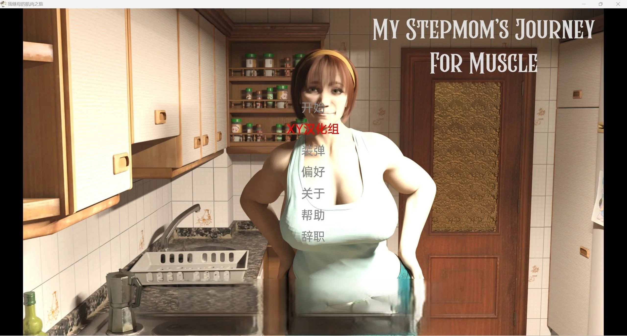 【欧美SLG/汉化/3d】我的继母MyStepmomJourneyForMuscle【PC+安卓/3.66g】 畅玩游戏 预览第1张-XACG动漫资源社——中文ACG动漫游戏社区