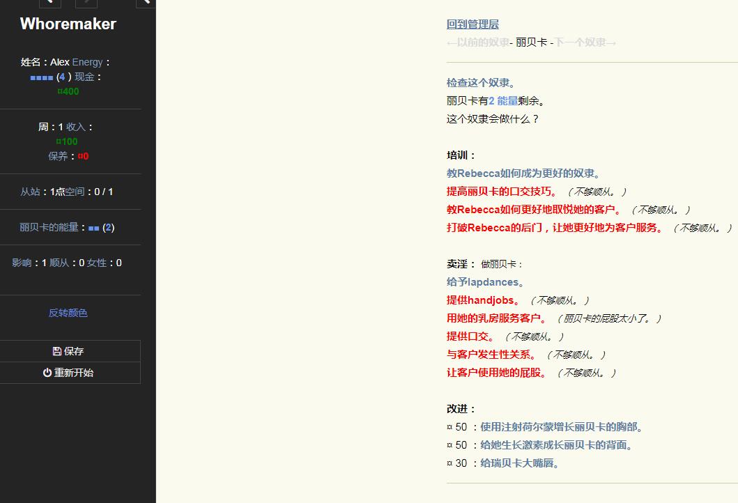 【HTML/中翻/真人动态】碧池奴隶管理器 Whoremaker Release V23+作弊【1G/更新】 畅玩游戏 预览第6张