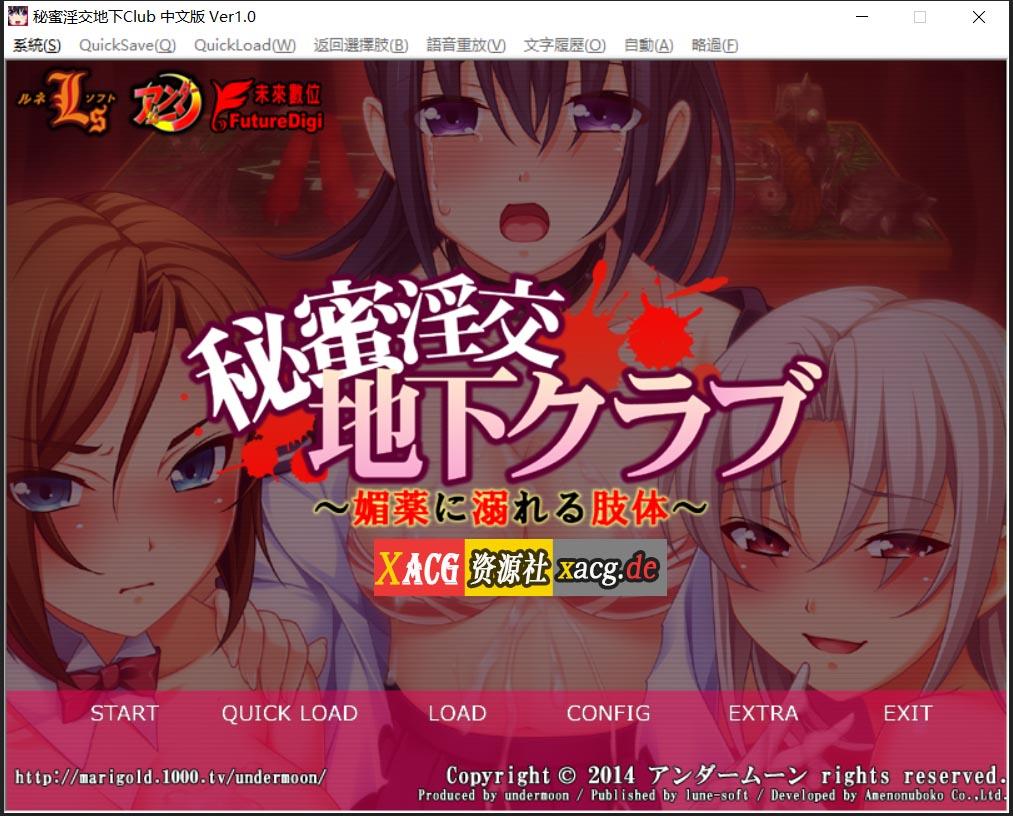 【ADV/中文】秘密地下俱乐部:沉迷于堕落的身体 官方中文版【1.7G/百度】 畅玩游戏 预览第1张-XACG动漫资源社——中文ACG动漫游戏社区 【ADV/中文】秘密地下俱乐部:沉迷于堕落的身体 官方中文版【1.7G/百度】 畅玩游戏 预览第1张