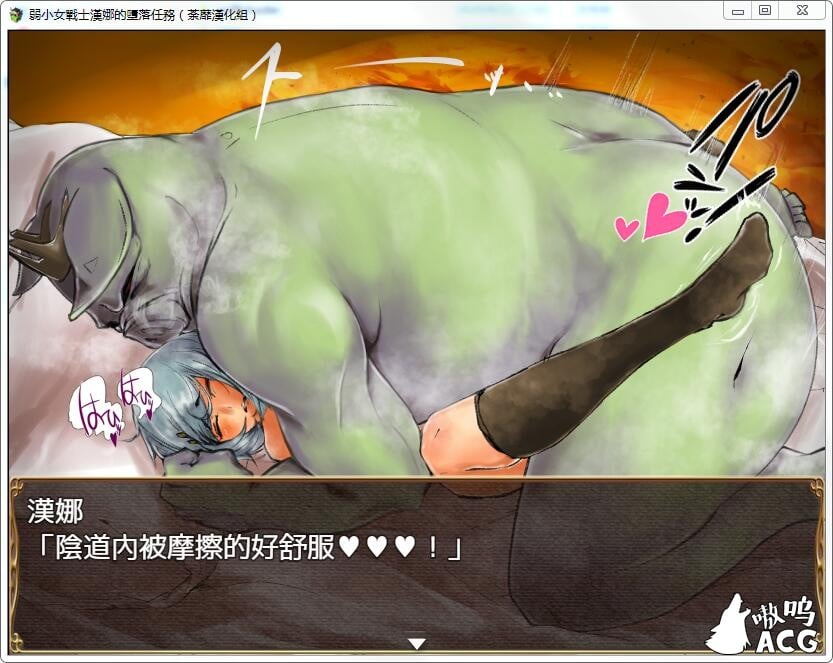 【RPG/荼蘼汉化】弱小女战士汉娜的堕落任务!精翻汉化完结版 画风还不错~【新作/600M/9月25新汉化】 畅玩游戏 预览第5张-XACG动漫资源社——中文ACG动漫游戏社区 【RPG/荼蘼汉化】弱小女战士汉娜的堕落任务!精翻汉化完结版 画风还不错~【新作/600M/9月25新汉化】 畅玩游戏 预览第5张