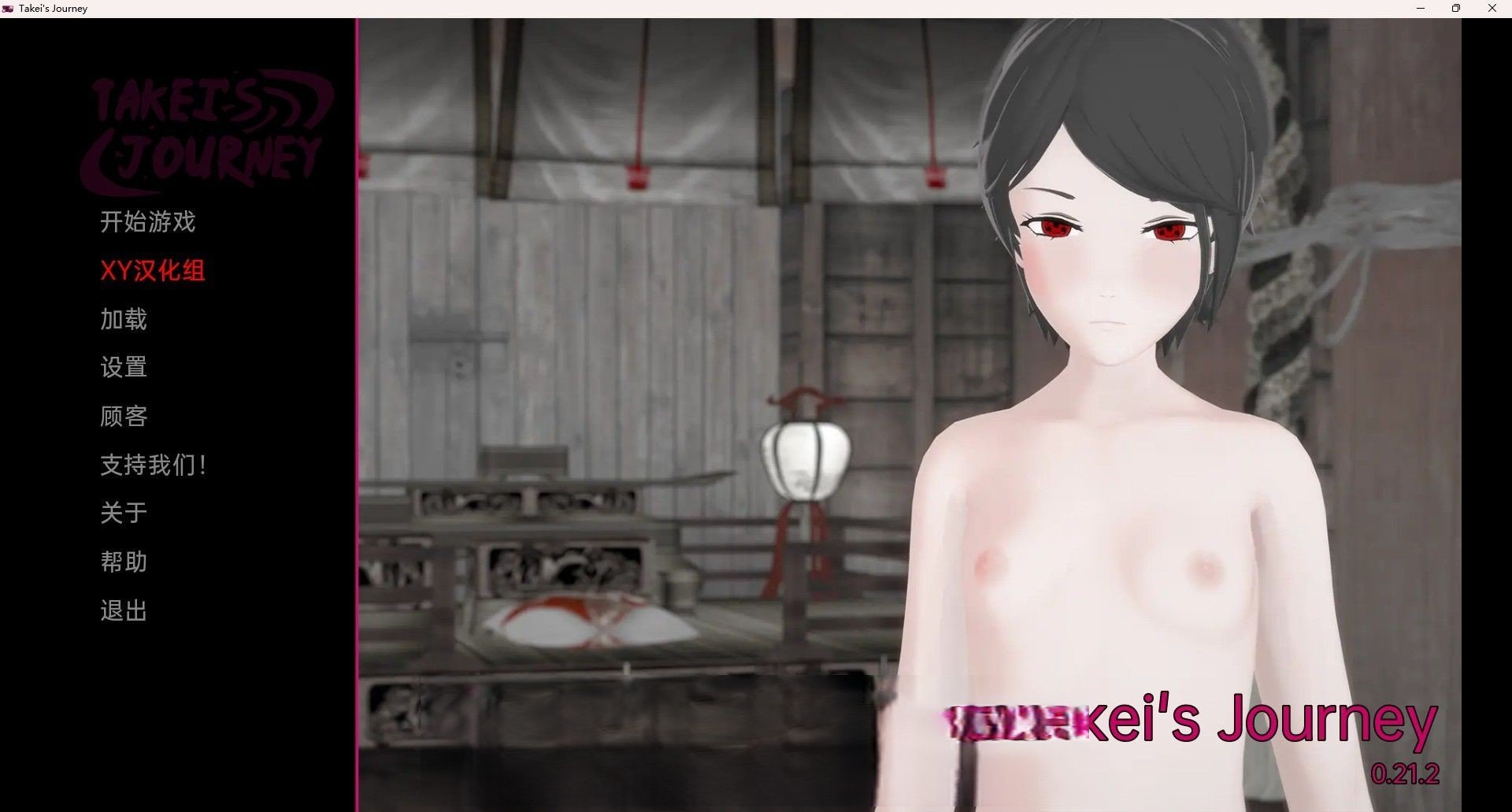 【日系SLG/汉化/动态】武井的旅程 Takei’s Journey v0.21【PC/安卓/3.2G】 畅玩游戏 预览第1张-XACG动漫资源社——中文ACG动漫游戏社区