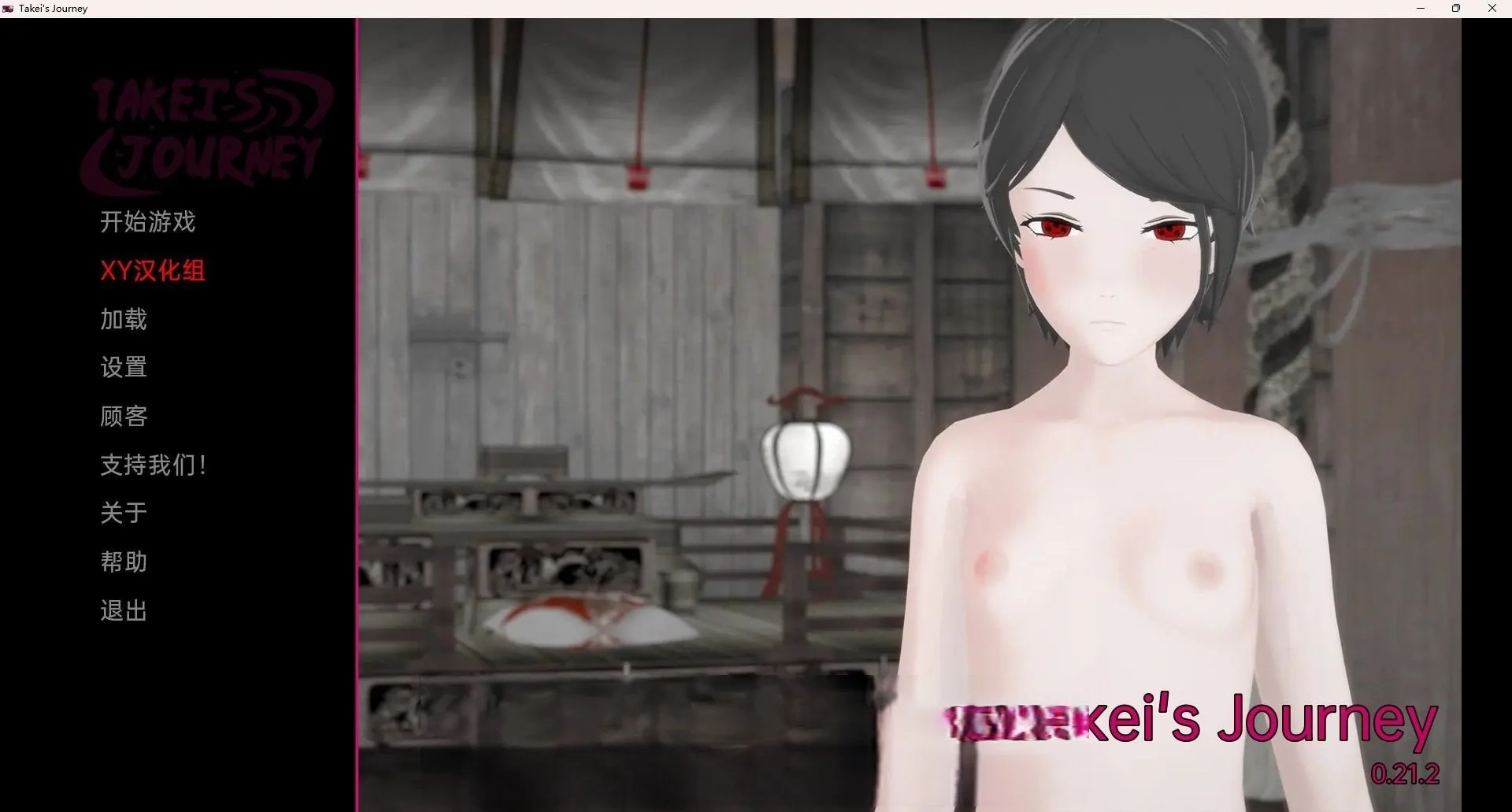 【日系SLG/汉化/动态】武井的旅程 Takei’s Journey v0.21【PC/安卓/3.2G】 畅玩游戏 预览第1张-XACG动漫资源社——中文ACG动漫游戏社区