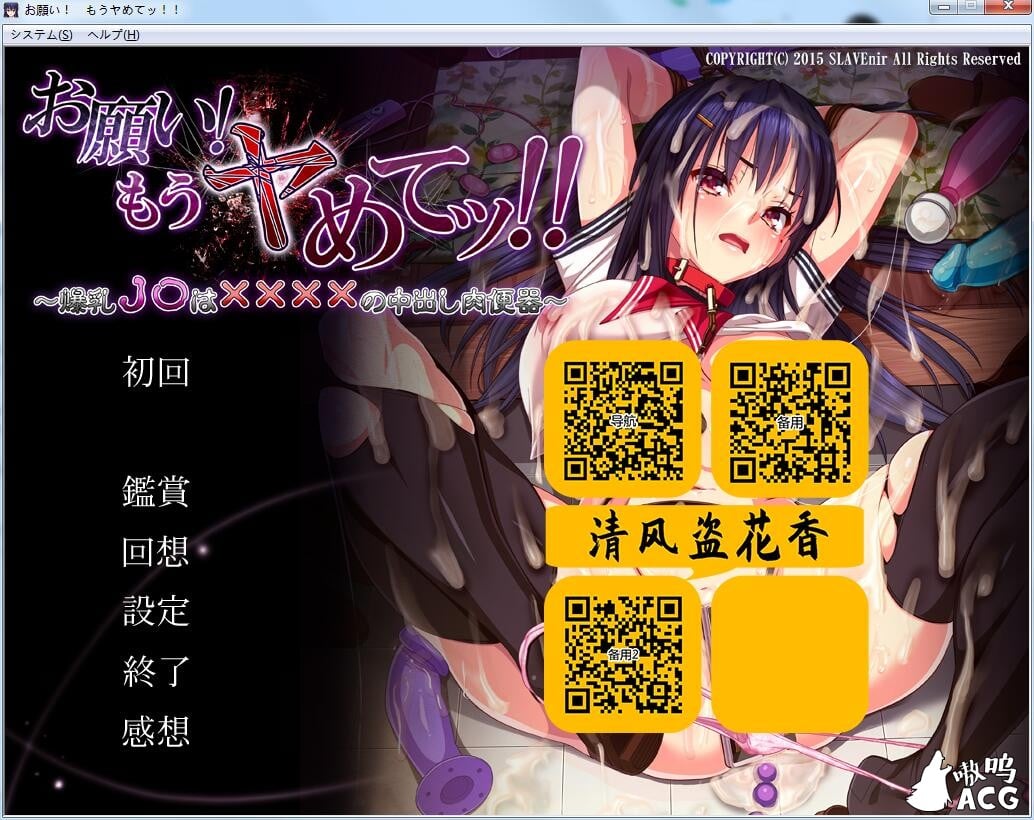 【拔作ADV/汉化】求求你！不要了！爆乳JK中出肉便器的呼喊！汉化版+动画【新作/4G/全CV】 畅玩游戏 预览第1张