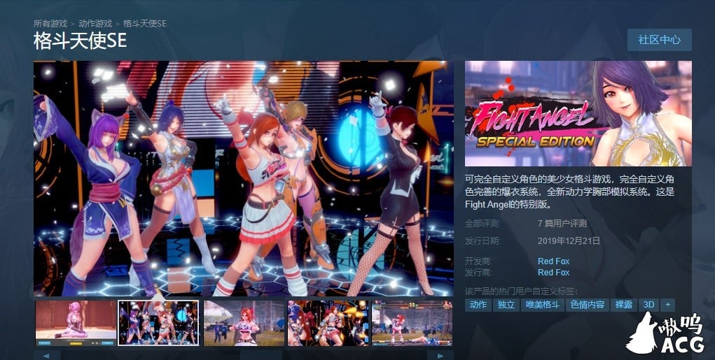 【大型3D格斗/中文/全动态】格斗天使SE V0.92 中文步兵破解版【3.6G】【新作】 畅玩游戏 预览第2张