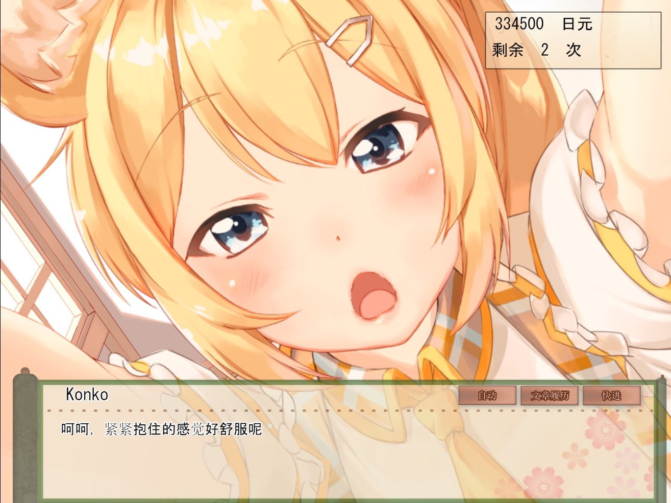 【互动SLG/官中/全动态】我与空狐的日常+~完美版 ~ DL官方中文版【3.7G】 畅玩游戏 预览第3张-XACG动漫资源社——中文ACG动漫游戏社区 【互动SLG/官中/全动态】我与空狐的日常+~完美版 ~ DL官方中文版【3.7G】 畅玩游戏 预览第3张