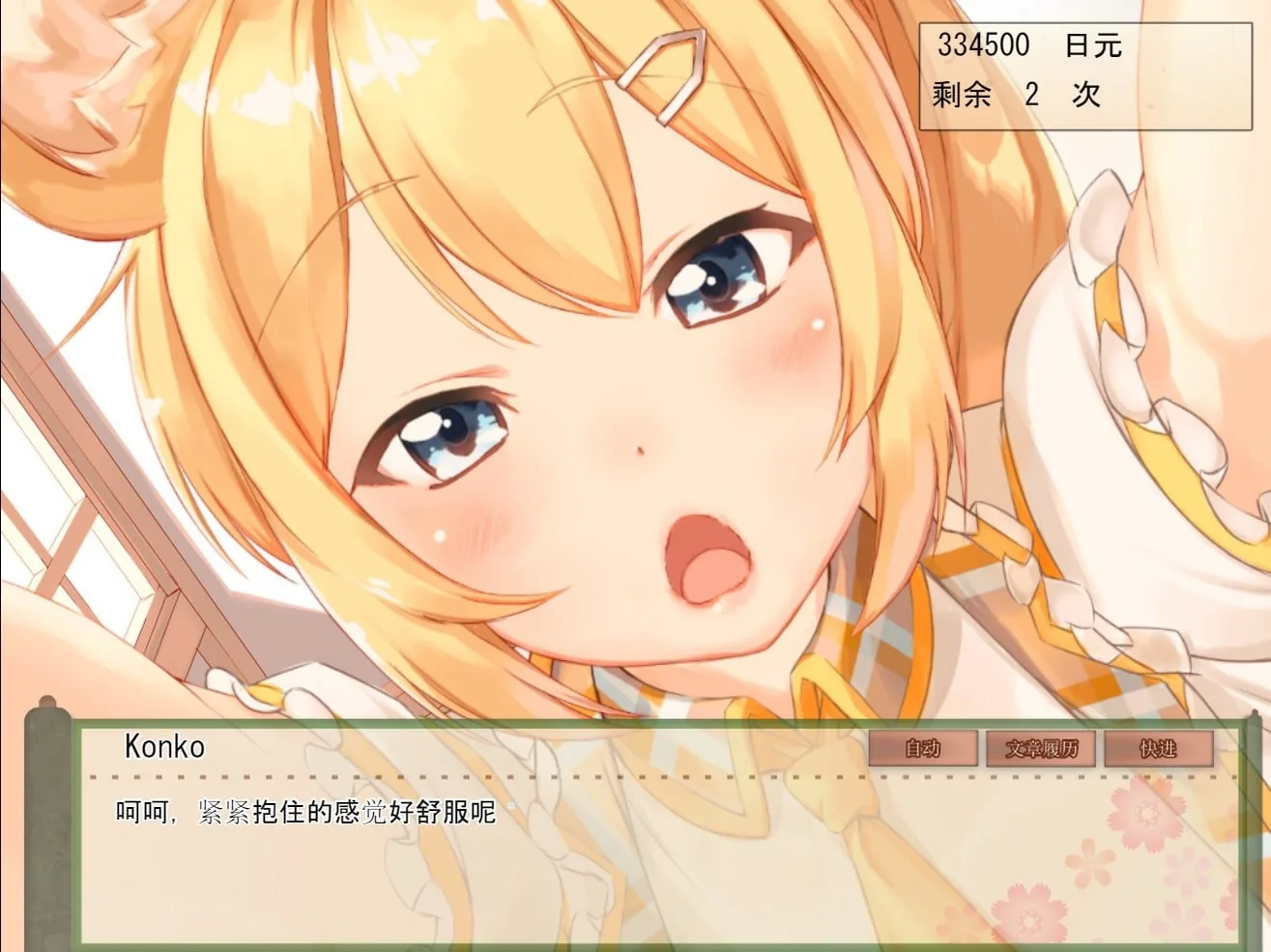 【互动SLG/官中/全动态】我与空狐的日常+~完美版 ~ DL官方中文版【3.7G】 畅玩游戏 预览第3张-XACG动漫资源社——中文ACG动漫游戏社区 【互动SLG/官中/全动态】我与空狐的日常+~完美版 ~ DL官方中文版【3.7G】 畅玩游戏 预览第3张